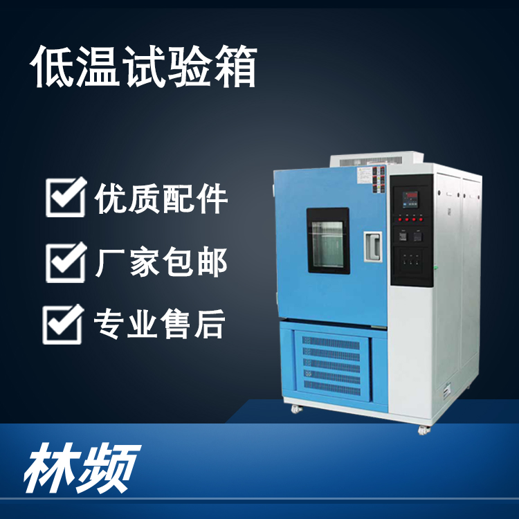 探索汽車行業(yè)創(chuàng)新中低溫試驗箱的應用